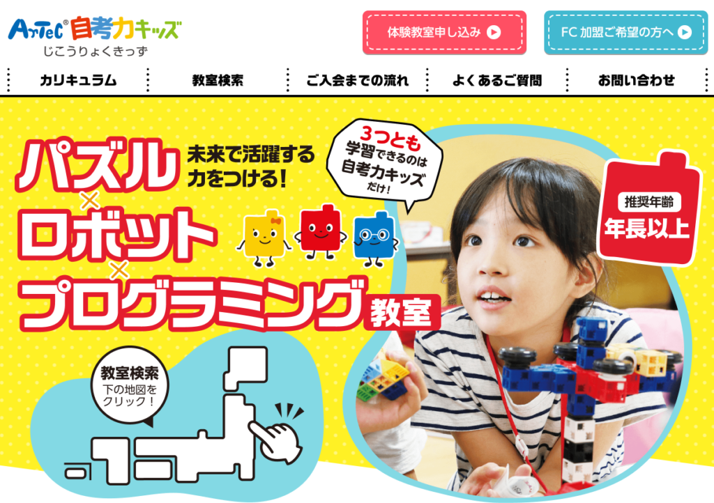 自考力キッズ東京ロボット教室