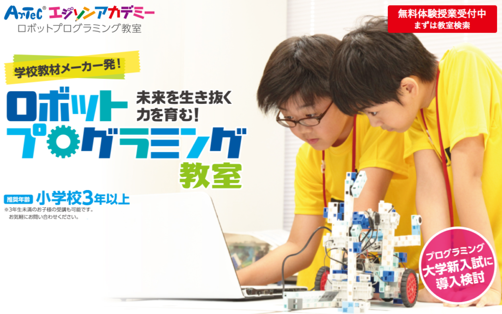 エジソンアカデミーロボット教室東京