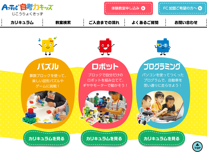 板橋区自考力キッズロボット教室