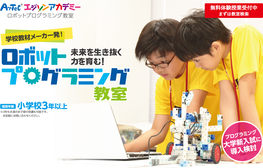 板橋区エジソンアカデミーロボット教室
