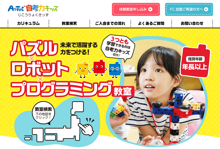 自考力キッズ東新宿ロボット教室